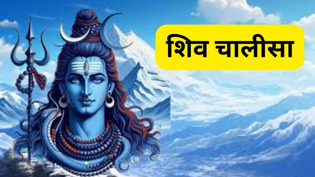 Shiv Chalisa in Hindi, Shiv Chalisa, Lord Shiva, Om Namah Shivaya, Shiva Mantra, Shiva Purana, Shiv Chalisa lyrics