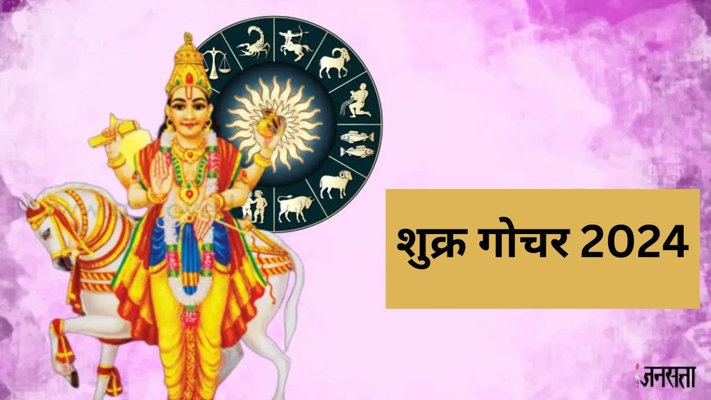 Venus Transit 2024, Shukra Gochar 2024 in Makar, Venus Transit in Capricorn, Venus Transit 2024 Lucky Horoscope, Shukra Gochar 2024 Lucky Zodiac Signs