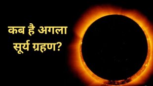Surya Grahan/Solar Eclipse 2025, Solar Eclipse 2025