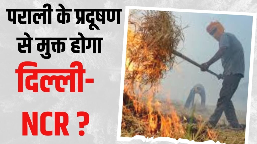 Stubble burning in Punjab, Stubble burning issue in Haryana,