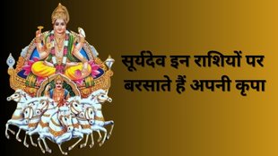 Surya Dev Lucky Zodiac Signs, Lucky Zodiac Signs, Surya dev ki Priya Rashiyan, Lucky Horsocope, Lucky Zodiac Of Lord Surya Dev, Religion, Religion News