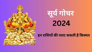 Surya Gochar 2024, Surya Gochar 2024 Rashi Effects, Surya Gochar 2024 Positive Impact, Surya Gochar 2024 in Vrishchik Rashi