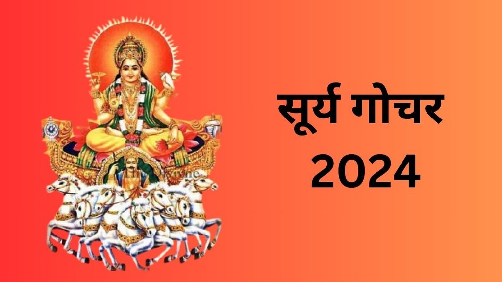 Surya Gochar 2024, Sun Nakshatra Transit 2024, Sun Transit In Anuradha Nakshatra, Surya Gochar 2024 Lucky Rashi, Religion, Religion News