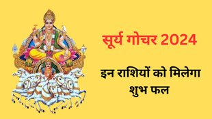 Surya Gochar 2024, Surya Gochar 2024 Dhanu Rashi Mein, Grah Nakshatra, Sun Transit 2024, Sun Transit 2024 In Sagittarius