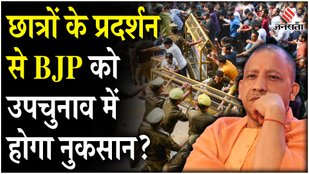 Will BJP suffer in by-elections due to students protest