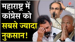 Congress suffered the biggest loss in Maharashtra