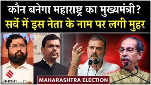 Survey related to CM face came before Maharashtra elections