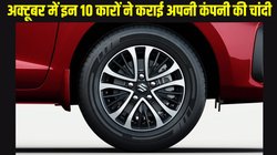 Top 10 Selling Cars In India In October 2024: अक्टूबर की टॉप 10 बेस्ट सेलिंग कार, जिन्होंने दिवाली में कर दी अपनी कंपनियों की जेब भारी