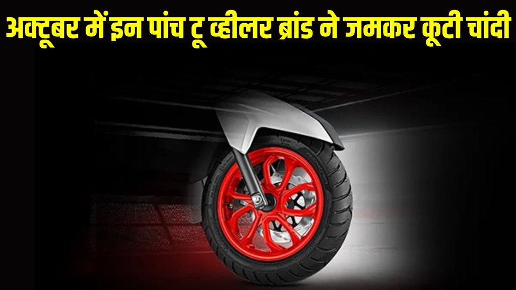 Two Wheeler Sales, October Two Wheeler Sales Report, Two Wheeler Sales Report October 2024, Top 5 Best Selling Two Wheelers, Top 5 Best Selling Two Wheeler Brands October, Top 5 Two Wheeler Companies October 2024