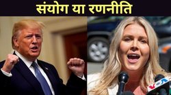 डोनाल्ड ट्रंप ने 27 साल की कैरोलिन लेविट को बनाया प्रेस सचिव, अमेरिका के इतिहास में सबसे युवा नियुक्ति! जानें कैसे जीता भरोसा