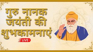 Happy Guru Nanak Jayanti । Gurpurab 2024 Wishes । Guru Nanak Jayanti 2024 Images