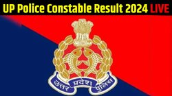 UP Police Constable Result 2024: जल्द जारी होगा यूपी पुलिस कांस्टेबल परीक्षा परिणाम, यहां डायरेक्ट लिंक से करें चेक