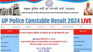 up police, up police constable, up police constable Result, up police constable Result 2024, up police Result, up police Result 2024, up police constable Result kab aayega