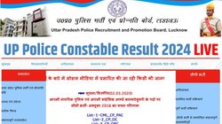 UP Police Constable Result 2024: इन तारीखों में जारी हो सकता है यूपी पुलिस कांस्टेबल परीक्षा परिणाम, यहां मिलेगा डायरेक्ट लिंक
