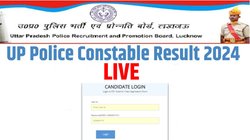 UP Police Constable Result 2024: यूपी पुलिस कांस्टेबल रिजल्ट जल्द होगा जारी, इस डायरेक्ट लिंक से करें रिजल्ट देखने की तैयारी