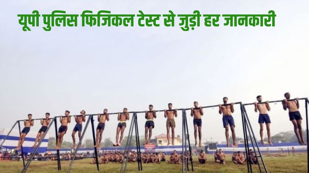 UP Police Physical Test, UP Police Result out,