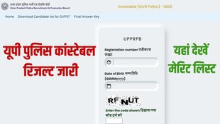 UP Police Constable result out, UP Police constable merit list, UP Police Result out