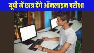 UP School News, UP School Latest News, UP Noida School News, Noida School Online Exam, Online Exam, UP Online Exam, UP School Online Board Exam, Noida 10th Class Online Exam, Noida 9th Class Online Exam