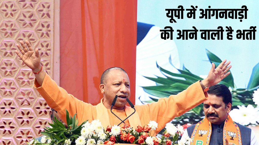 UP anganwadi vacancy, anganwadi job in UP