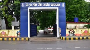 UPPSC New Exam Date 2024 out, UPPSC
