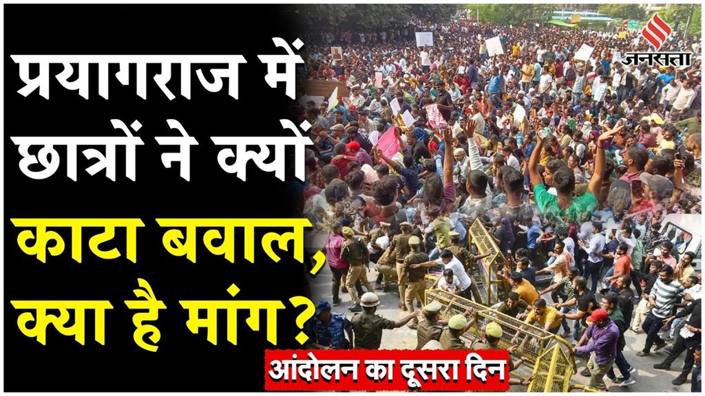uppsc protest, uppsc protest prayagraj, uppsc ro aro protest,
