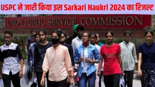 UPSC ESE final result 2024, UPSC ESE final result 2024 out, UPSC ESE final result 2024 declared, UPSC ESE final result 2024 released, UPSC ESE final result 2024 direct link