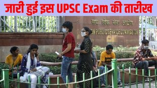UPSC, UPSC exam, UPSC exam date, UPSC admit card, UPSC Engineering Services preliminary exam date, UPSC Engineering Services preliminary exam