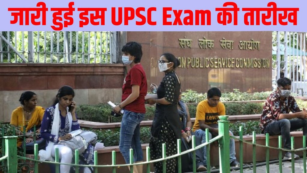 UPSC, UPSC exam, UPSC exam date, UPSC admit card, UPSC Engineering Services preliminary exam date, UPSC Engineering Services preliminary exam