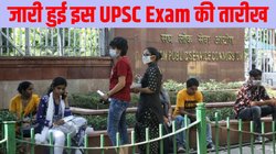 UPSC Update: यूपीएससी ने घोषित की इंजीनियरिंग सेवा प्रारंभिक परीक्षा की तिथि