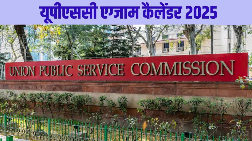 UPSC Exam Calendar 2025, UPSC Exam Calendar 2025 download link, UPSC Exam Calendar 2025 direct link, UPSC Exam Calendar 2025 PDF link