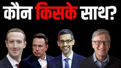 अमेरिकी चुनाव में मार्क जुकरबर्ग, सुंदर पिचाई, बिल गेट्स और टेक की दुनिया से जुड़ी हस्तियां किसे कर रही समर्थन?