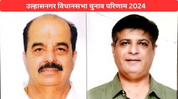 Ulhasnagar Vidhan Sabha Election Result 2024: बीजेपी के आयलानी कुमार उत्तमचंद जीते, ओमी पप्पू को 30 हजार वोटों से हराया