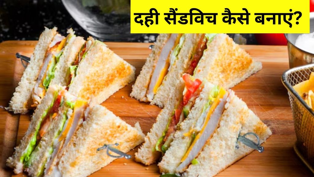dahi sandwich । dahi sandwich recipe । hung curd sandwich