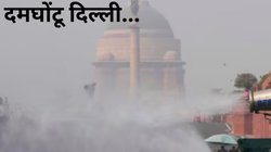GRAP-4 Delhi Pollution: ग्रैप 4 क्या है? वायु प्रदूषण के इस लेवल पर आपकी लाइफस्टाइल कैसे प्रभावित होगी