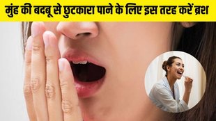 Halitosis । Bad Breath । What drink kills bad breath