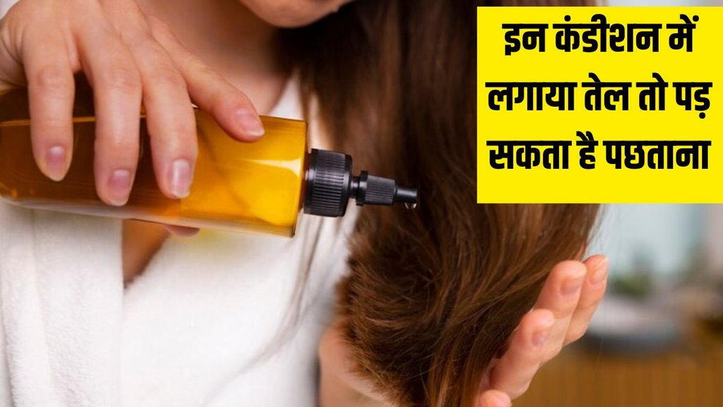 hair oil tips । Hair care । Hair care tips