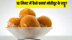 10 मिनट में मोतीचूर के लड्डू कैसे बनाएं? मास्टर शेफ ने बताई बेहद आसान रेसिपी