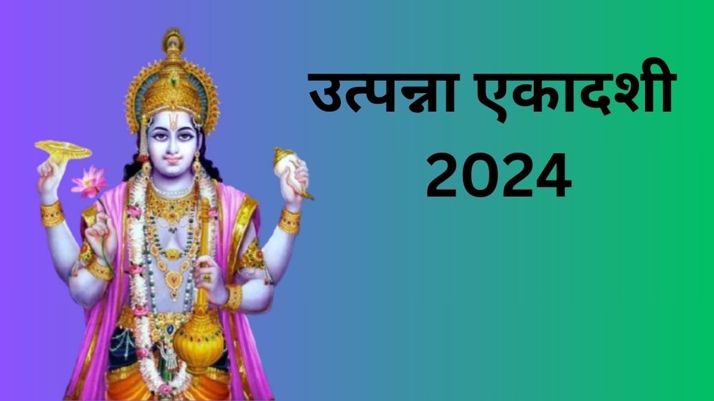 Utpanna Ekadashi 2024 Date, Utpanna Ekadashi 2024 Shubh Muhurat, Utpanna Ekadashi 2024 Importance, Utpanna Ekadashi 2024 Paran Muhurat