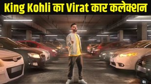 Virat Kohli, Virat Kohli car collection, Virat Kohli birthday special, Virat Kohli birthday, Virat Kohli car collection on his 36th birthday, Virat Kohli favourite car, Virat Kohli luxury car