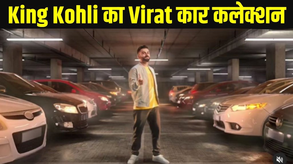 Virat Kohli, Virat Kohli car collection, Virat Kohli birthday special, Virat Kohli birthday, Virat Kohli car collection on his 36th birthday, Virat Kohli favourite car, Virat Kohli luxury car