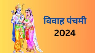 Vivah Panchami 2024 , Vivah Panchami 2024 Date, Vivah Panchami 2024 kab hai, Vivah Panchami 2024 puja vidhi, Vivah Panchami 2024 importance