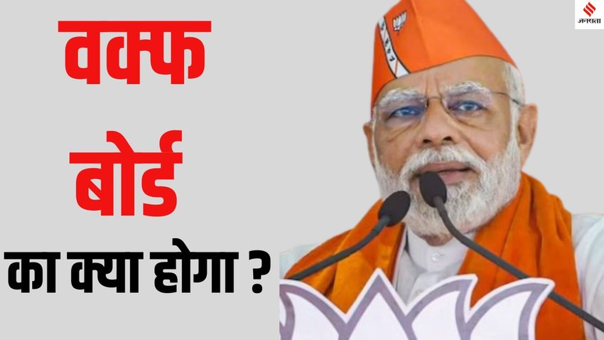 PM Modi on Waqf Board controversy, Narendra Modi Waqf Board,