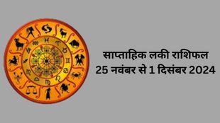 Weekly Lucky Horoscope 25 November to 1 December 2024, Weekly Lucky Horoscope, Weekly Horoscope, Saptahik Weekly Rashifal, Saptahik Lucky Rashifal, Lucky Saptahik Rashifal, Lucky Horoscope