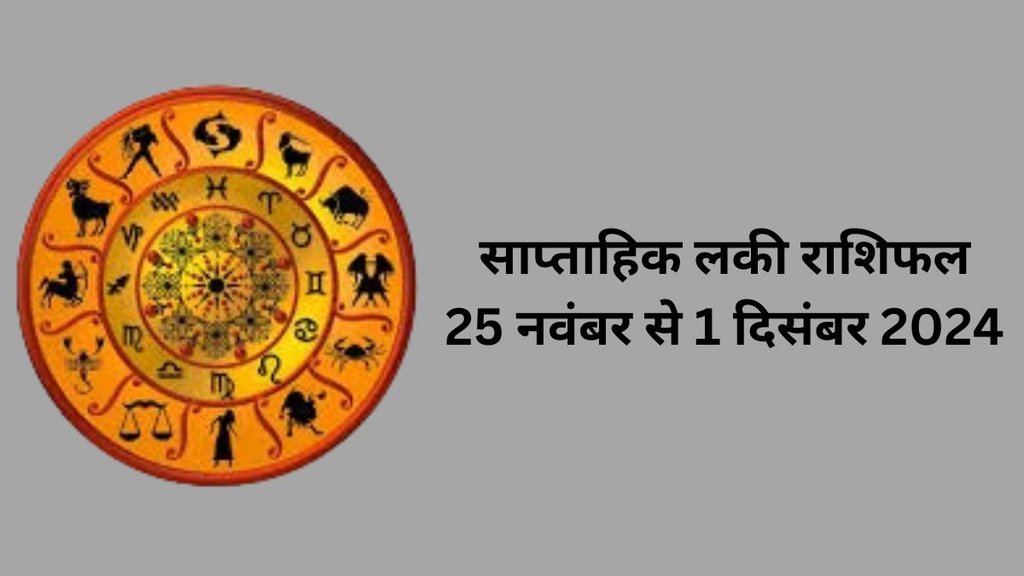 Weekly Lucky Horoscope 25 November to 1 December 2024, Weekly Lucky Horoscope, Weekly Horoscope, Saptahik Weekly Rashifal, Saptahik Lucky Rashifal, Lucky Saptahik Rashifal, Lucky Horoscope