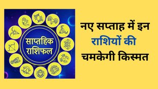 Weekly Lucky Horoscope, Weekly Lucky Horoscope 4 November To 10 November 2024, Lucky Saptahik Rashifal