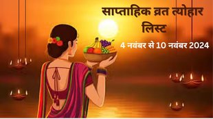 Weekly Vrat Tyohar List, Saptahik Vrat Tyohar List, Vrat And Festivals This Week, 04 November to 10 November 2024