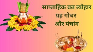 Weekly Vrat Tyohar 18 November To 24 November 2024, Hindu festivals and vrat tyohars from November 18 to 24 November, Hindu festivals and vrat tyohars