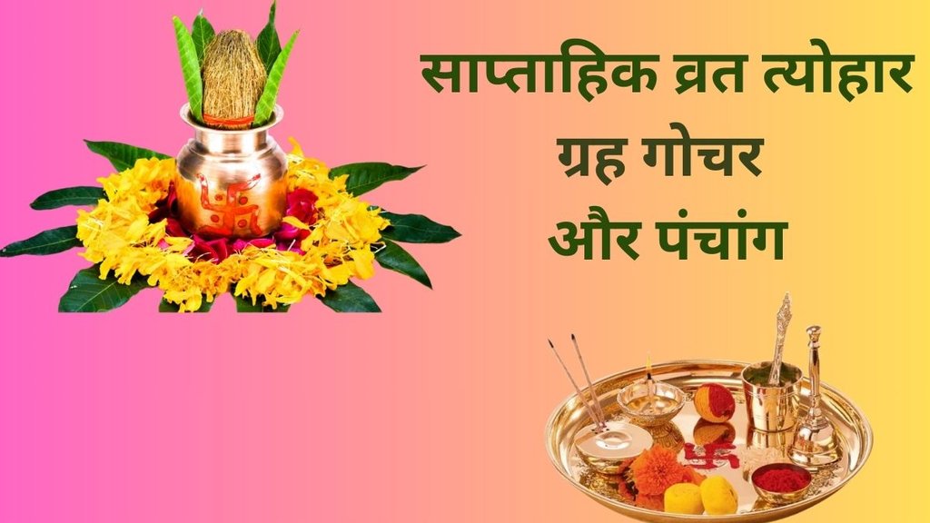 Weekly Vrat Tyohar 18 November To 24 November 2024, Hindu festivals and vrat tyohars from November 18 to 24 November, Hindu festivals and vrat tyohars