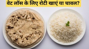 Weight Loss । Rice or Roti for Weight Loss