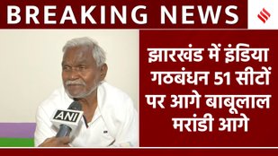 Jharkhand Chunav Result BREAKING: Hemant Soren का जलवा बरक़रार, झारखंड में INDIA Alliance आगे!
